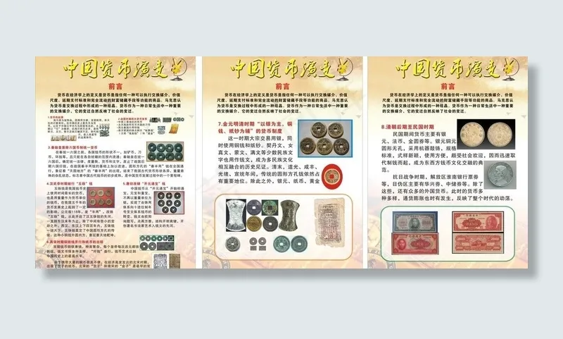 货币演变图片cdr矢量模版下载