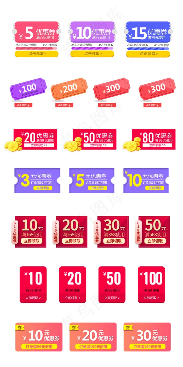 彩色淘宝促销折扣店铺满减优惠券psd模版下载