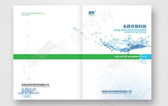 水处理净水器画册封面图片