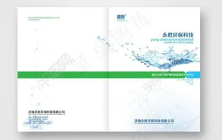 水处理净水器画册封面图片