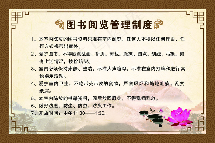 图书阅览管理制度psd模版下载