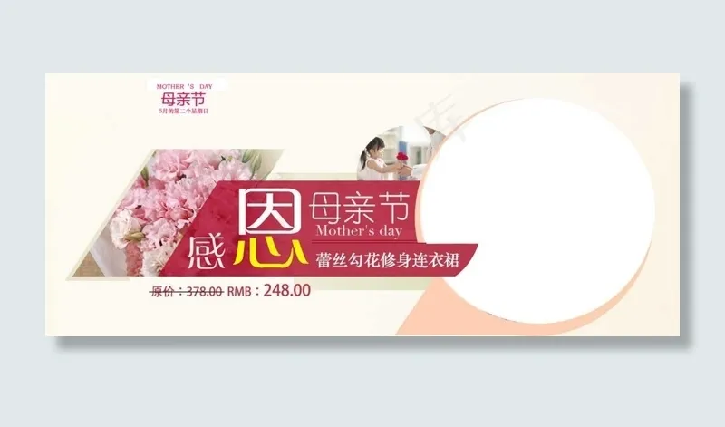 感恩母亲节psd模版下载