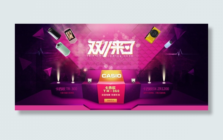 双十一来了电器psd模版下载
