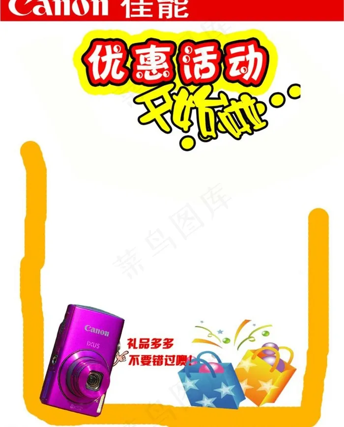 佳能数码相机dm广告图片psd模版下载