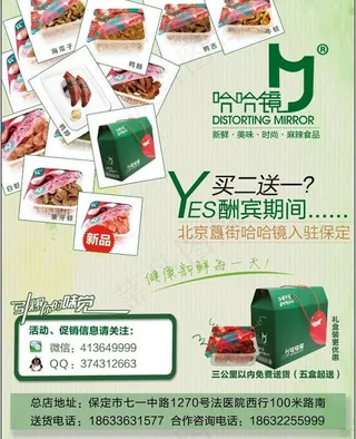 哈哈镜食品广告宣传单设计psd素材