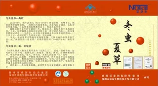 冬虫夏草胶囊宣传折页古典风格