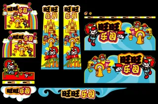 旺旺乐园卡通气氛矢量图