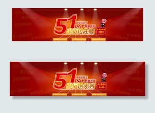 五一出行抢先购图片