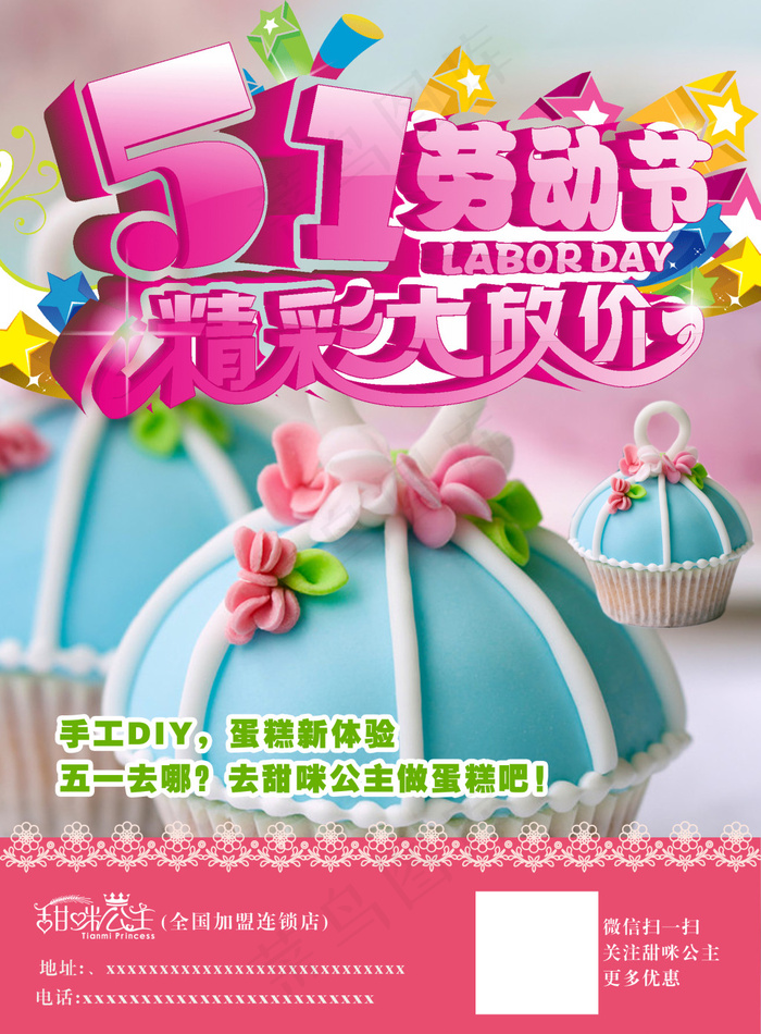 51劳动节立体字效果 蛋糕宣传单psd模版下载