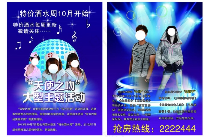 ktv宣传彩页图片(4961X3508(DPI:300))psd模版下载