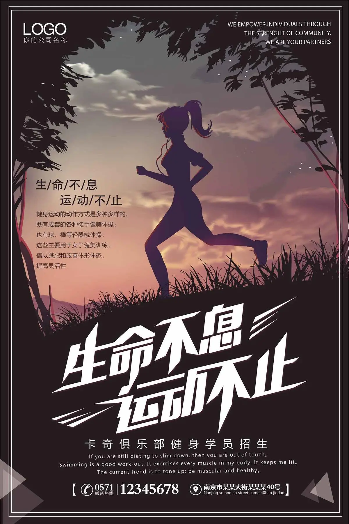 创意简约大气健身运动海报设计