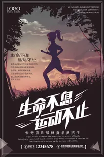 创意简约大气健身运动海报设计