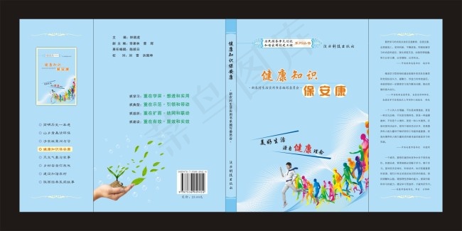 健康知识保安康时尚封面cdr矢量模版下载