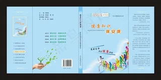健康知识保安康时尚封面