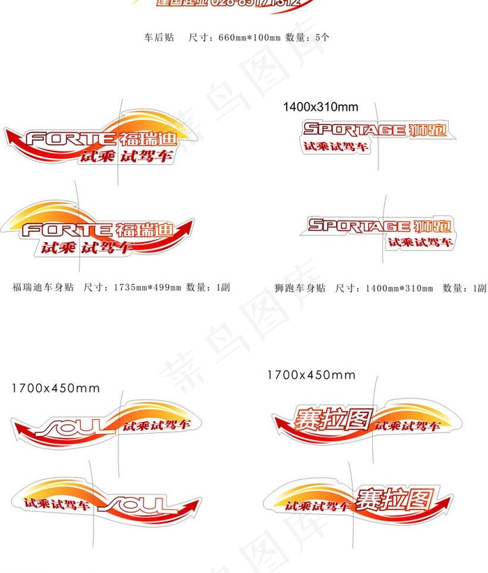 起亚厂家车贴cdr矢量模版下载