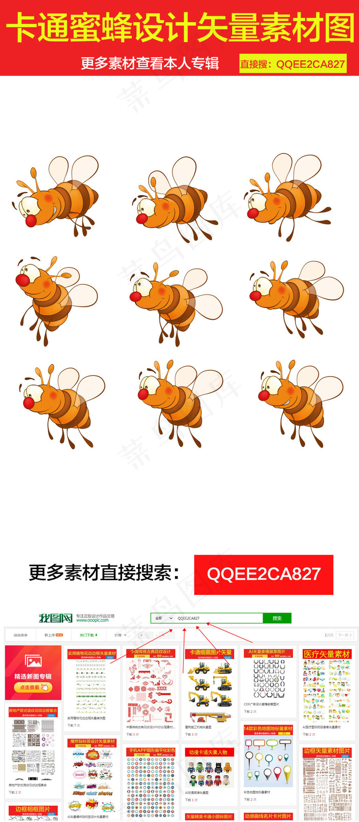 卡通蜂蜜动物设计矢量图ai矢量模版下载