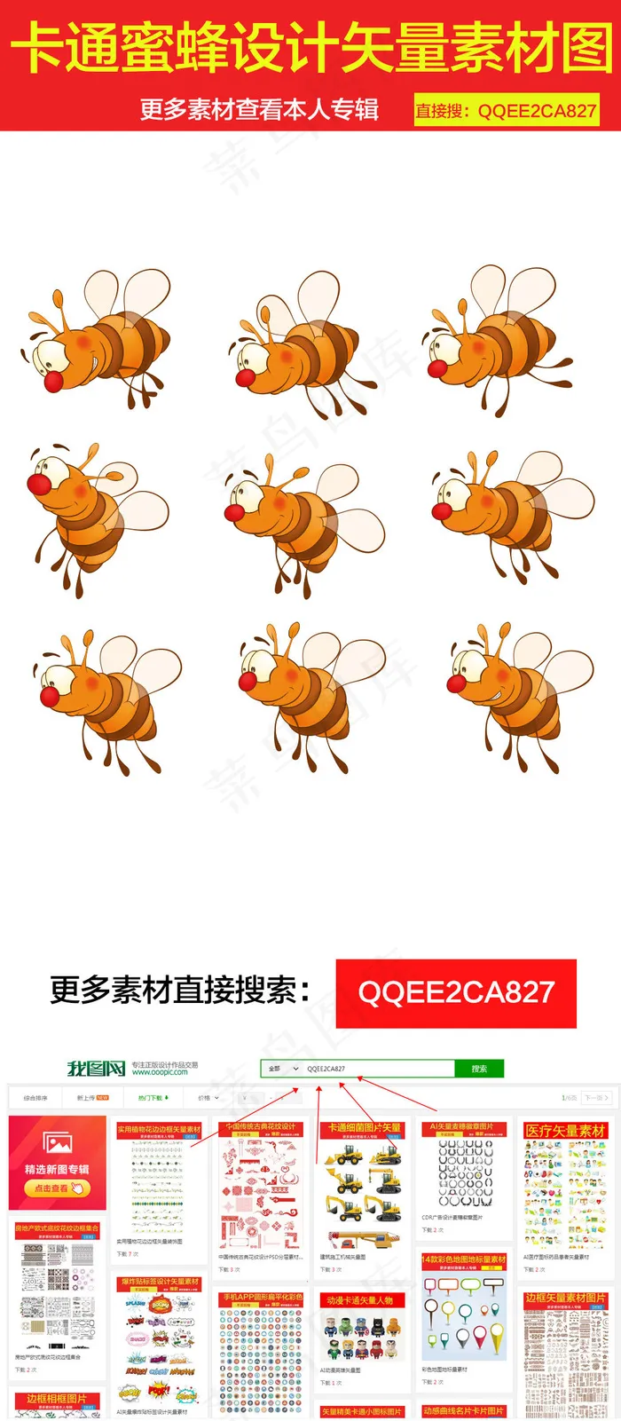 卡通蜂蜜动物设计矢量图ai矢量模版下载
