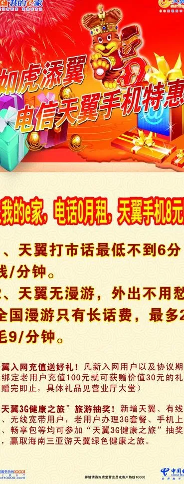 电信公话亭广告图片(4134X9921(DPI:150))psd模版下载