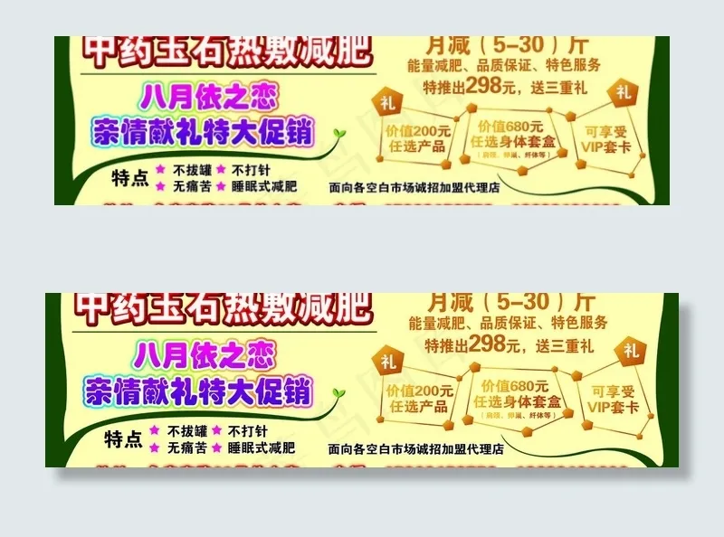 中药玉石热敷减肥psd模版下载