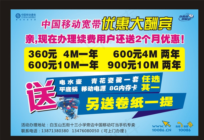 移动图片cdr矢量模版下载