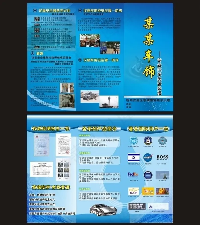 汽车安全膜三折页图片cdr矢量模版下载