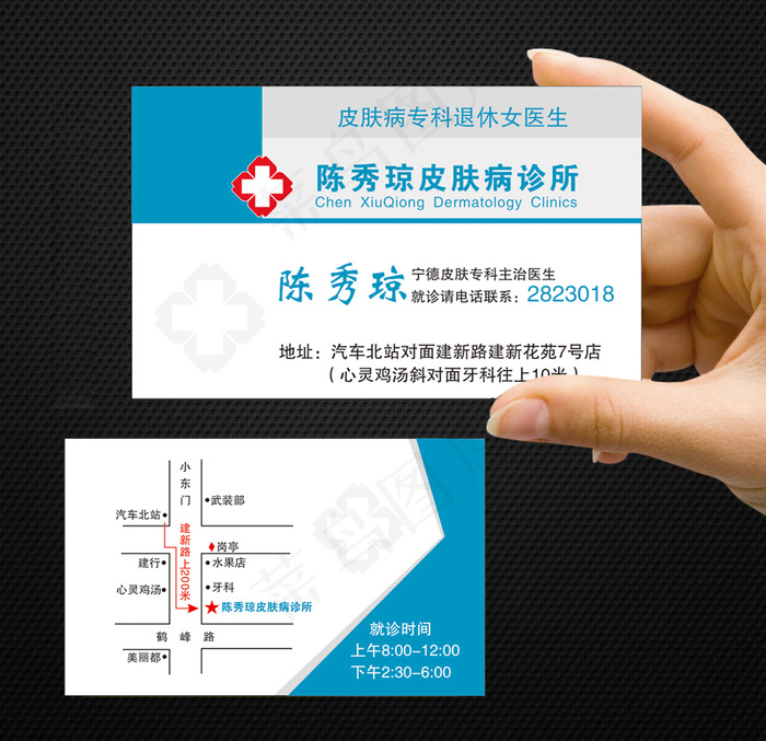 诊所名片模板cdr矢量模版下载