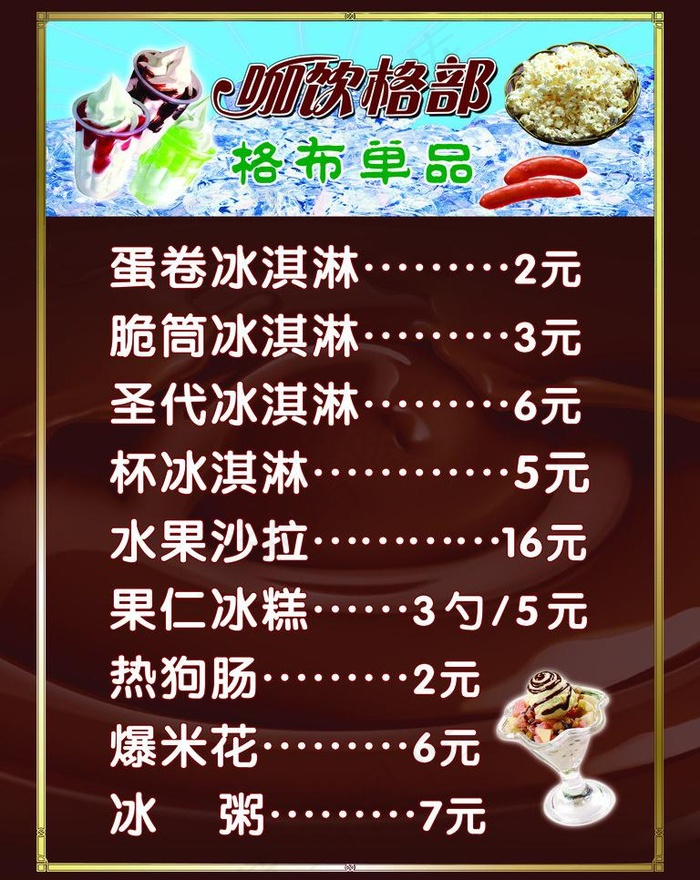 咖啡饮品图片(2835X3780(DPI:150))psd模版下载