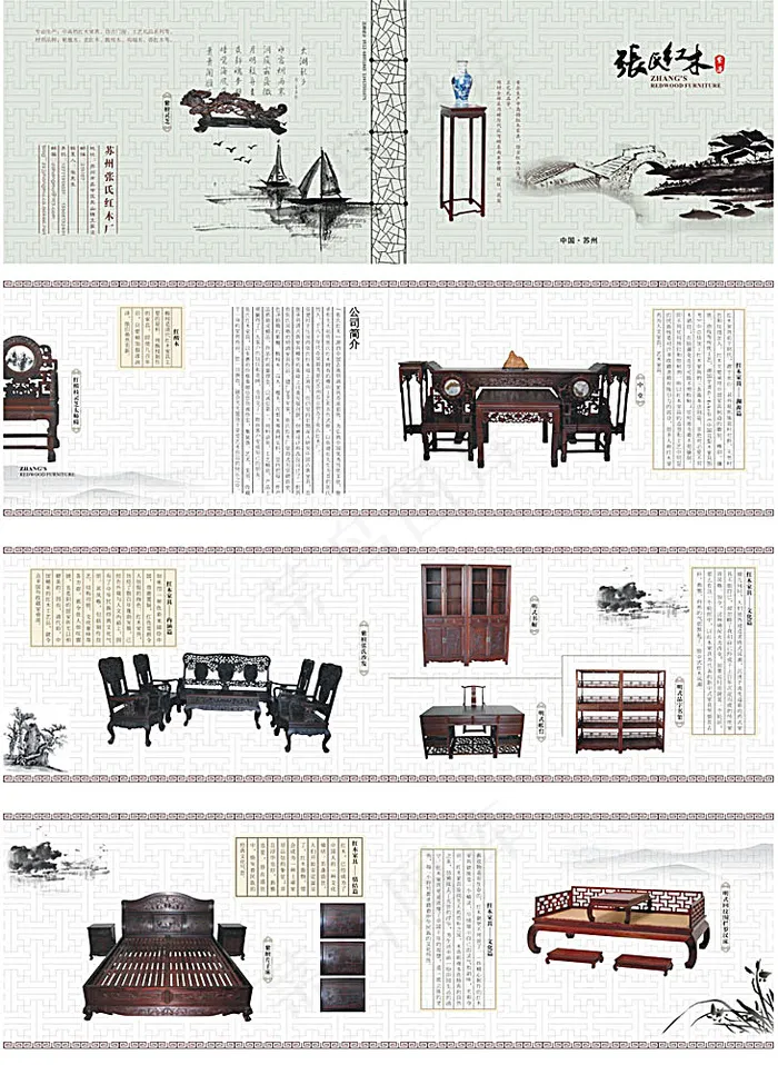 红木家具画册cdr矢量模版下载