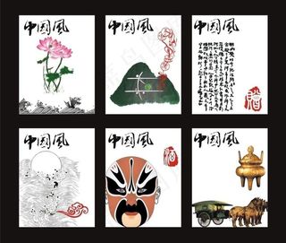 中国风 元素图片