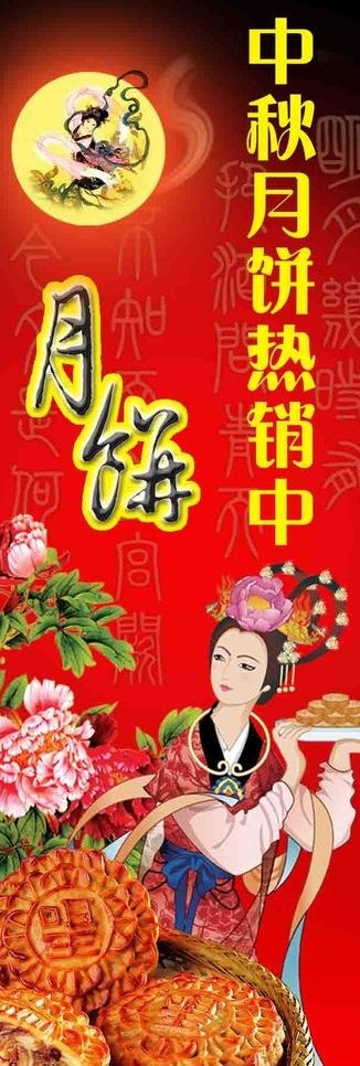 月饼x展架图片psd模版下载