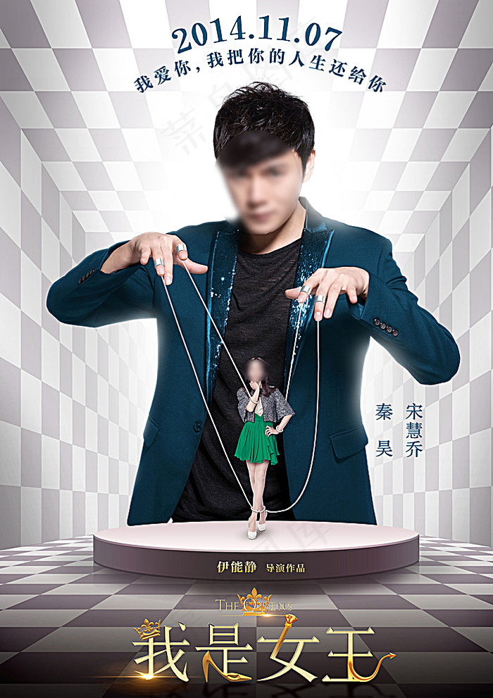 我是女王电影海报图片(5906X8268(DPI:200))psd模版下载