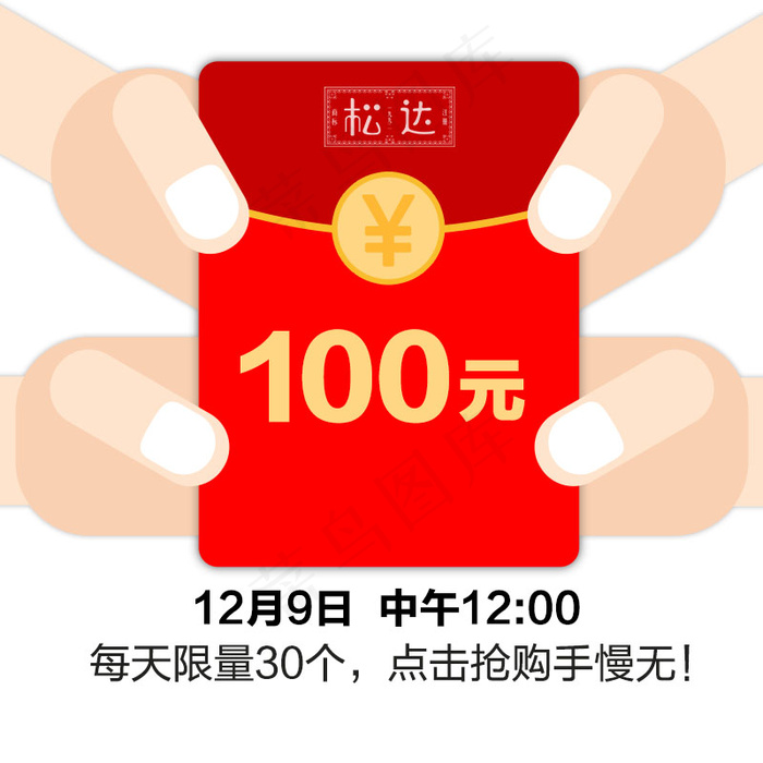 手抢红包