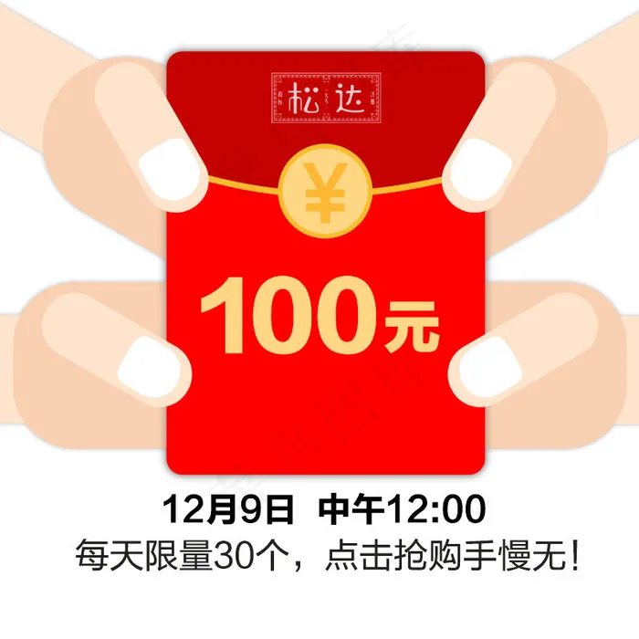 手抢红包psd模版下载
