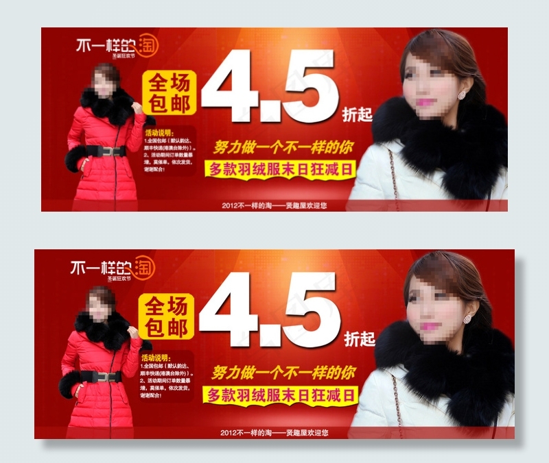 品牌冬季服装包邮打折海报psd模版下载