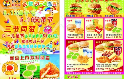 麦肯基 六一传单图片