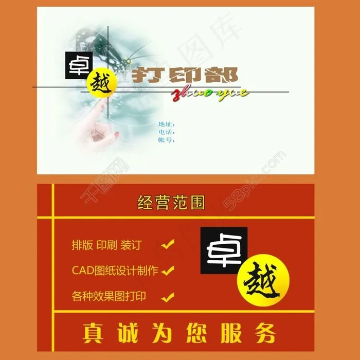 打印行业名片psd模版下载