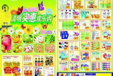 超市清明节宣传单