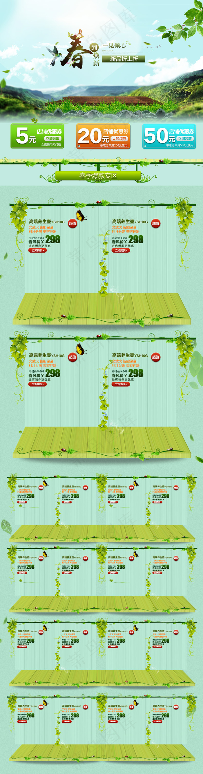 淘宝天猫春季关联促销模板装修
