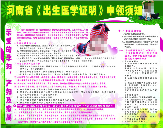 出生医学证明(5386X4252(DPI:72))psd模版下载