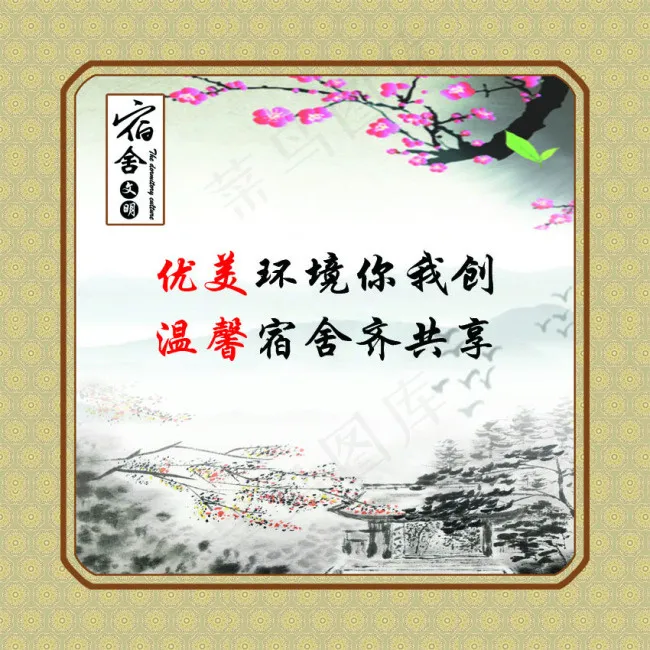 宿舍文明psd模版下载