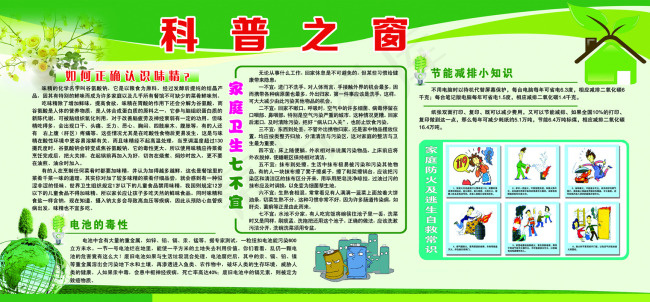 科普之窗(6142X2858(DPI:73))psd模版下载