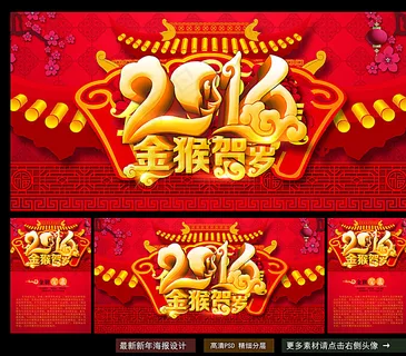 2016猴年图片 2016猴年图片