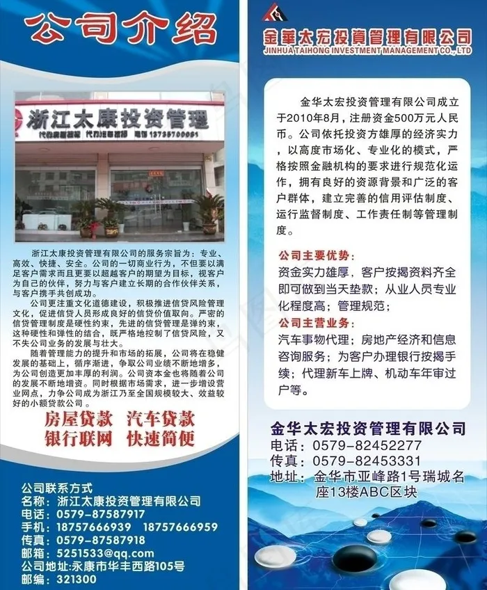 易拉宝 公司简介图片(780X2040)cdr矢量模版下载