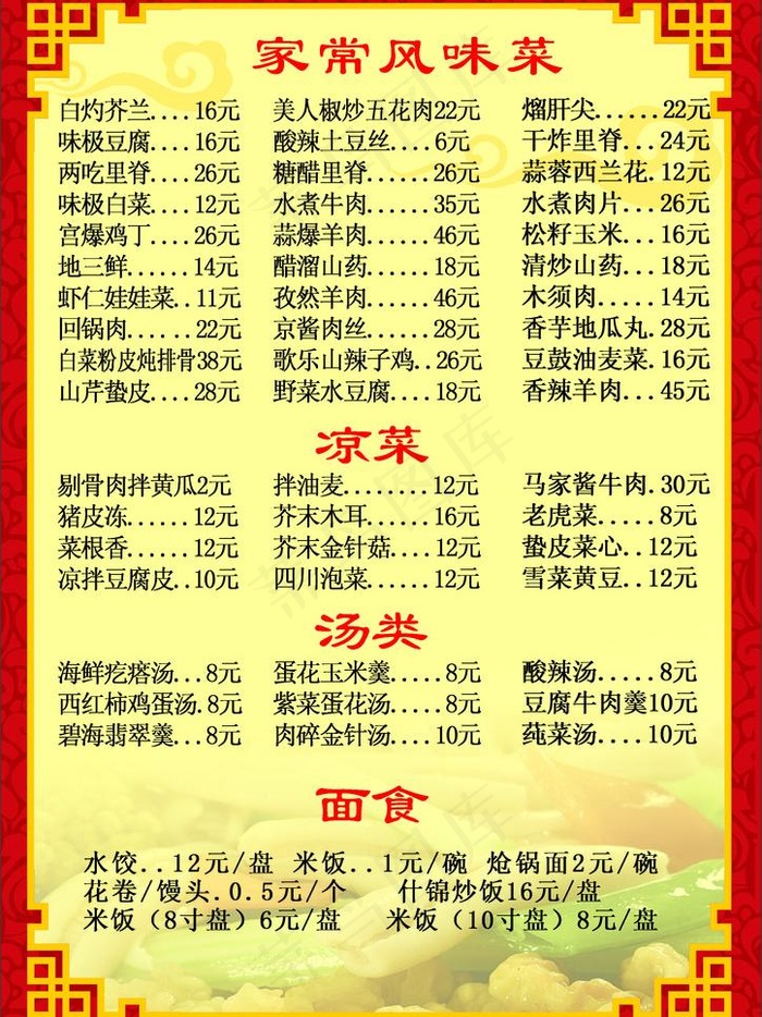 饭店菜单图片psd模版下载