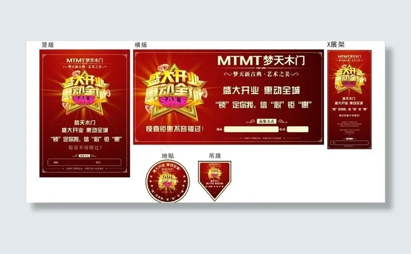 梦天木门 盛大开业户外广告 吊旗 ...cdr矢量模版下载