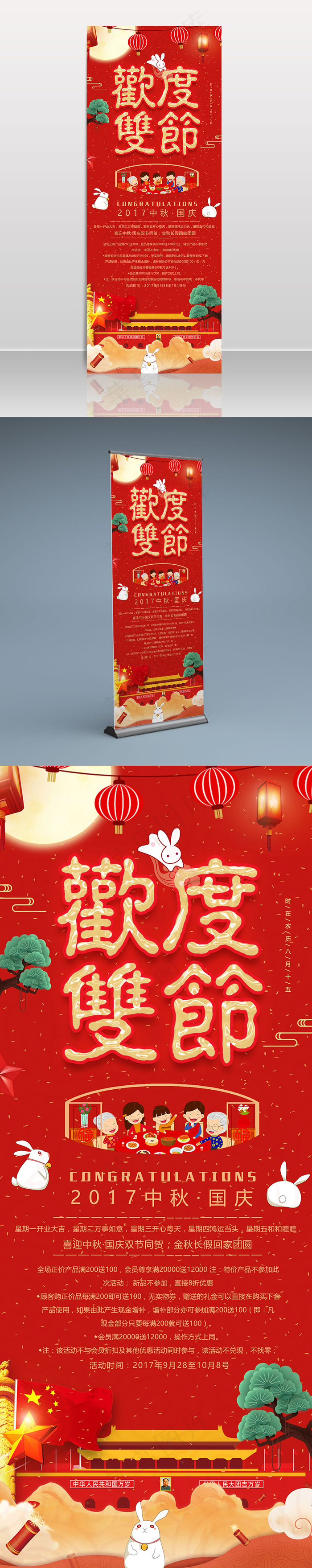 红色中国风简约中秋国庆活动促销双节展架