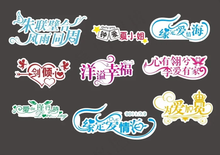 婚礼logocdr矢量模版下载