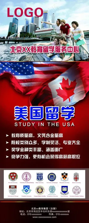 美国留学易拉宝