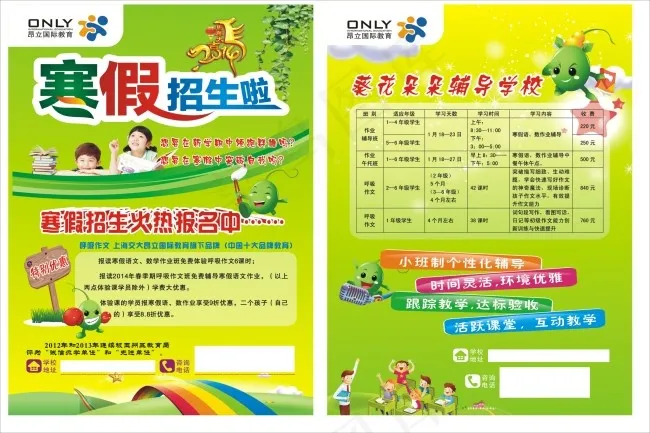 寒假招生宣传单cdr矢量模版下载