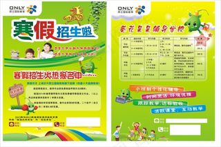寒假招生宣传单